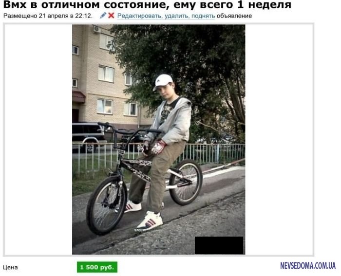 "Альфа-самец" продаст свой велосипед (2 фото)