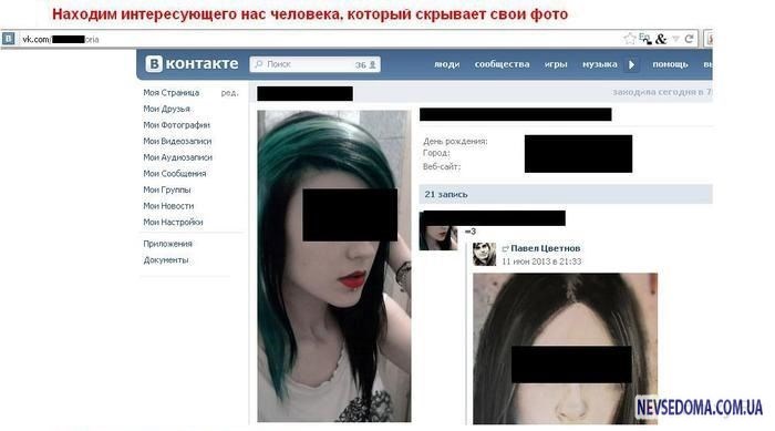 Смотрим скрытые фотографии в ВКонтакте (5 фото)