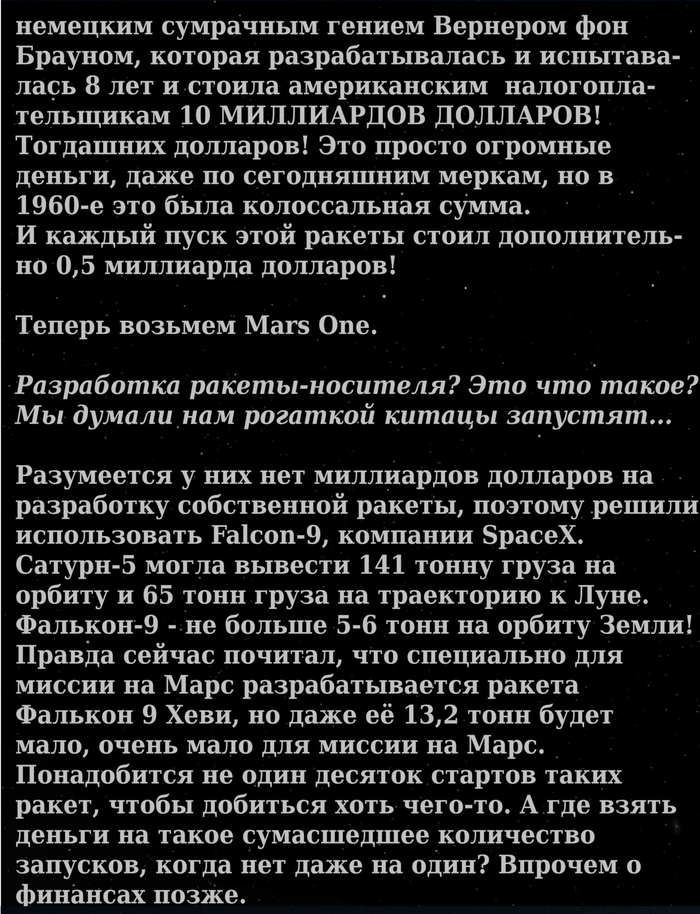   "Mars One"   (11 )