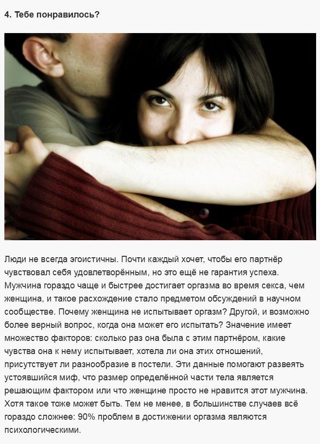 Интригующие факты о психологии интимных отношений (10 фото)