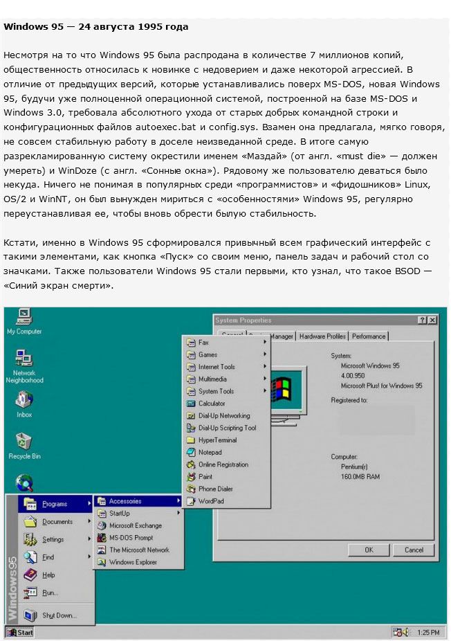 Как изменялась ОС Windows за последние 30 лет (13 фото)