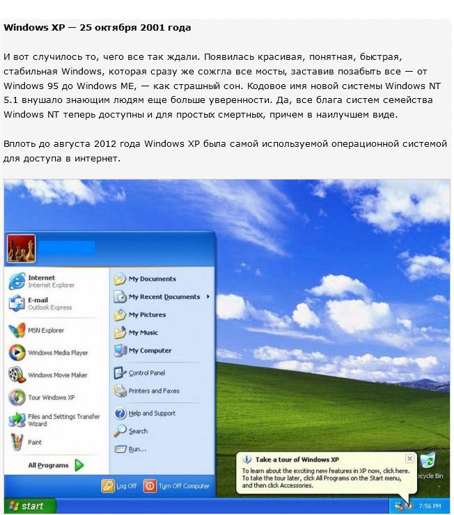 Как изменялась ОС Windows за последние 30 лет (13 фото)