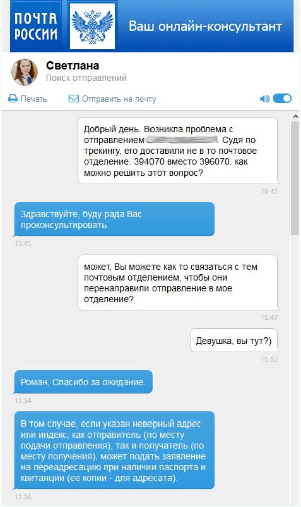 Почта России оказывает «помощь» (5 фото)
