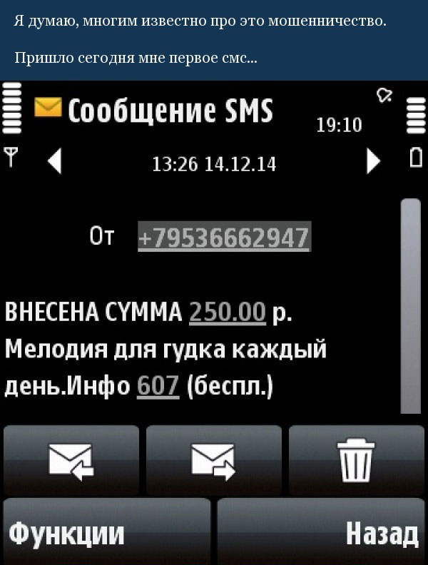 Пассивный способ борьбы с SMS-мошенничеством (5 скриншотов)