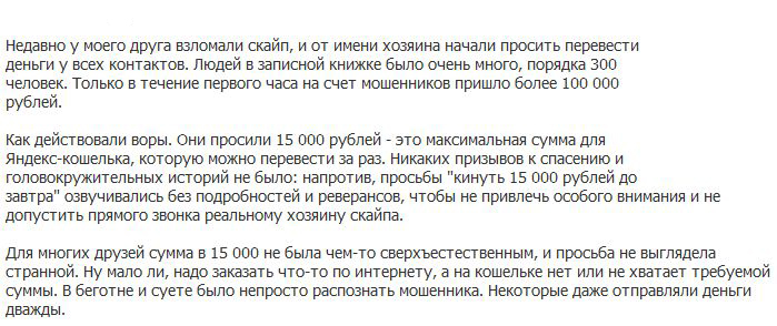 Мошенники заработали 250 000 рублей за несколько дней (8 скриншотов)