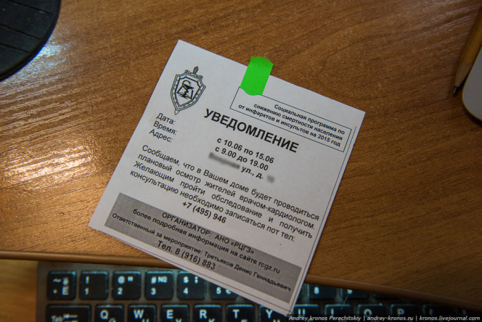 В Москве появились мошенники-кардиологи (9 фото)