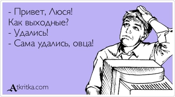 Прикольные "аткрытки". Часть 36 (30 картинок)