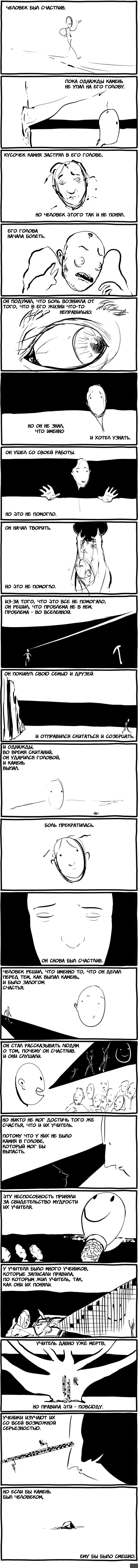 Смешные комиксы (20 картинок)