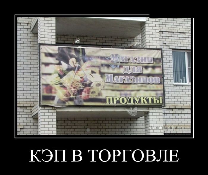 Демотиваторы (30 фото)