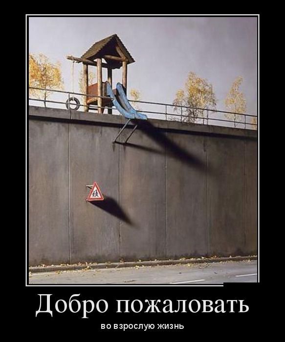 Демотиваторы (30 фото)