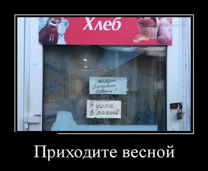 Демотиваторы (30 фото)