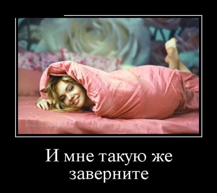 Демотиваторы (30 фото)