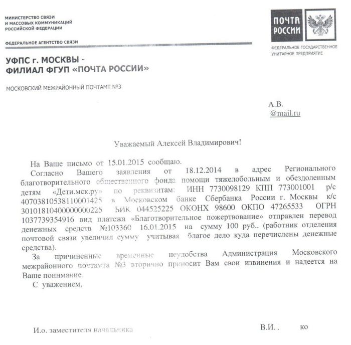 Уфпс письмо. Письмо почта России. Письмо в УФПС почта России. Письмо от почты России. Характеристика почта России.