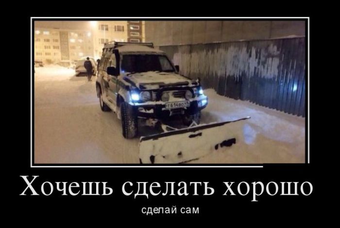 Демотиваторы (30 фото)