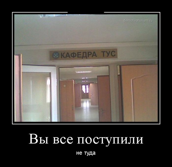 Демотиваторы (30 фото)