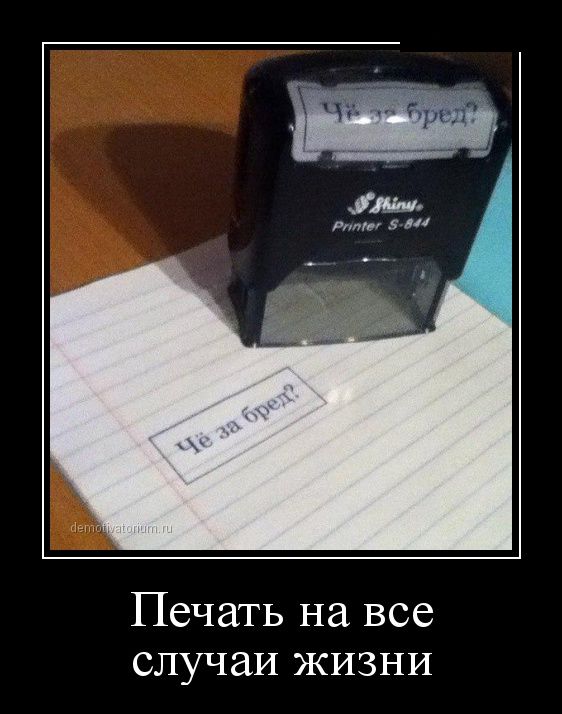 Демотиваторы (30 фото)